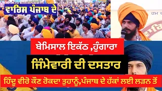 Live Amritpal Singh Khalsa Speech Waris Punjab De Dastarbandi Village Rode