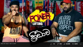 Natty Muscle Sinhalen - Sri Lanka Power Lifting ක්‍රීඩාව - Ransilu