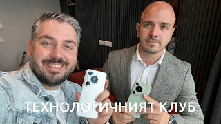 ТЕХНОЛОГИЧНИЯТ КЛУБ 64: Защо Huawei Pura 70 Ultra струва 2999 лв.?