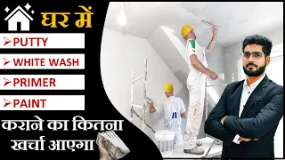 How to Calculation Quantity of White Washing, Putty, Primer & Painting work || By CivilGuruji