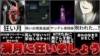 【狂い月】ゆっくり鬱ゲー解説【PCフリーホラー】