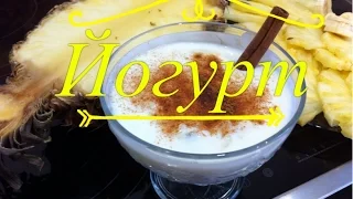 Домашний ЙОГУРТ ПП в мультиварке+2 варианта приготовления/Homemade YOGURT in a slow cooker PP