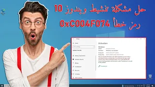 How to fix activation error 0Xc004f074 on Windows 10