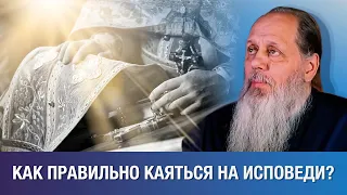 Как правильно каяться на Исповеди?