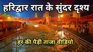 Haridwar Night Video, Haridwar New Vlog, Har Ki Pauri Haridwar