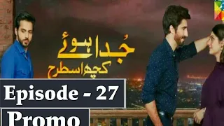 Juda Huay Kuch Is Tarah - Episode 27 - Teaser l Hum Tv Drama l Drama Lovers l