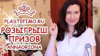 ЗАКРЫТ! РОЗЫГРЫШ материалов ► Совместно с магазином plastifimo.ru