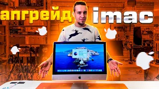 🔺ОБСЛУЖИВАЕМ  И АПГРЕЙДИМ IMac 21,5 inch