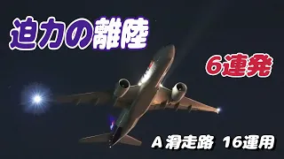 【4K】成田空港 ひこうきの丘 16運用 夜の空港より離陸する飛行機６連発
