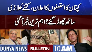 Dunya News 10AM Bulletin | 29 November 2022 | Big Blow to Imran Khan