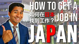 How to Get a Job in Japan (Not Teaching English!) | My 5 Tips for Success