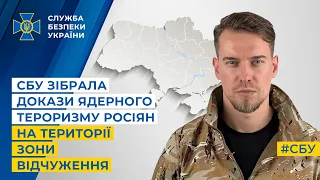 СБУ зібрала докази ядерного тероризму росіян на території зони відчуження