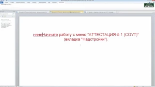 СОУТ: Алгоритм работы эксперта "Стандарт Групп" по оформлению одного рабочего места