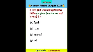 Current affairs 2022 | Current affairs today | Current affairs in hindi | general knowledge #shorts