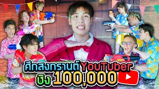 3,000$ Songkran Youtuber Thailand