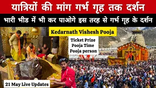 मात्र शून्य रुपये में करो गर्भ गृह के दर्शन Kedarnath Yatra 2024 | Kedarnath Yatra Live Update Today