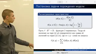 Михаил Лепехин: Ранжирующе модели информационного поиска