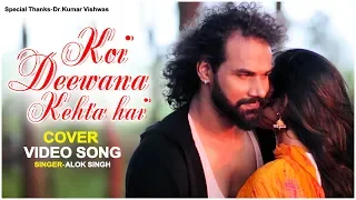 Koi Deewana Kehta Hai - Alok Singh - Cover Video Songs - Kumar Vishwas