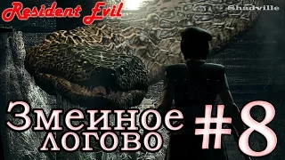 Resident Evil HD Remaster Прохождение за Джилл #8: Змеиное логово