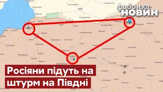 🔥 НОВИЙ НАСТУП РОСІЯН! На Півдні помітили трикутник, в якому зібрана ударна група / Херсон, ЗСУ