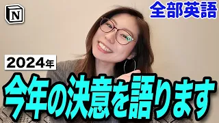 英語で目標を立ててみた☝️私のおすすめメソッド紹介