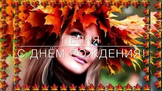 С ДНЁМ РОЖДЕНИЯ! /христианская ПЕСНЯ / Поздраление Для Девушки Екатерина Усик на слова Анны Юркин