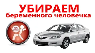 Mazda 3 после ДТП горит подушка безопасности  Мазда 3 2008 год чистим crash data Bosch 0285001960