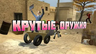 ТОП 10 АДДОНОВ на ОРУЖИЕ в GARRY'S MOD| Аддоны на оружие|