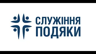 Запрошення президента Київської конференції на служіння подяки 28.10