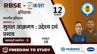 RBSE | Class - 12 | इतिहास | मुग़ल आक्रमण : उद्देश्य एवं प्रभाव | महत्वपूर्ण प्रश्नोत्तर - 2