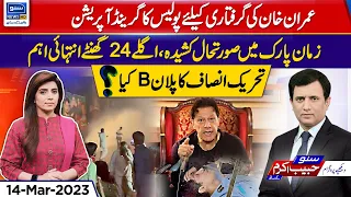 Police Grand Operation To Arrest Imran Khan | Suno Habib Akram Kay Sath | 14 Mar 23 | Suno News HD