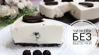 Быстрый Чизкейк Без Выпечки /No-Bake Cheesecake/ Творожный Чизкейк /Pishirilmaydigan Chizkeyk/