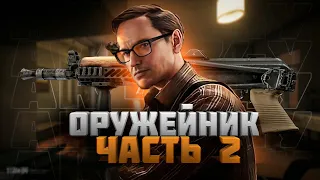 Квест Оружейник Часть 2 Механик Escape from Tarkov 2023