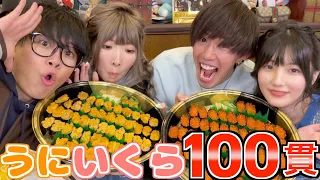 【大食い】ウニといくらを100貫食べ切るなんて余裕！？【青ラブ】