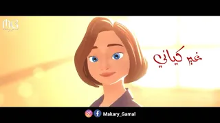 الوقعة الأخيرة (حمزة نمرة)🥀🖤 (الاغنية كاملة)