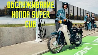 Обслуживание Honda Super Cub (Хонда Супер Каб)