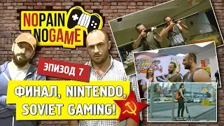 NO PAIN - NO GAME [Ep.7] - Финал, Nintendo, Soviet gaming!