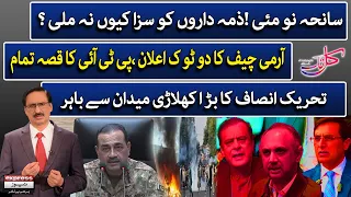 Kal Tak With Javed Chaudhry | Army Chief Clear Message | Hanif abbasi | Latif Khosa | 9 May 2024