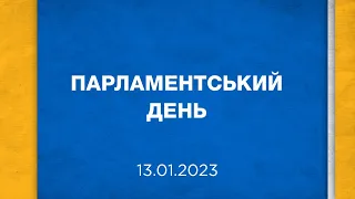 Парламентський день 13.01.2023