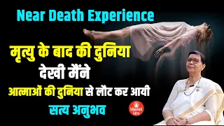 मैंने भगवान को देखा I मृत्यु को मात दे कर लौटी - सत्य अनुभव I Dr. BK Sushila Near Death Experience