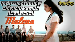 Malena (2000) Film Explained in Nepali |   Malina’s Summarized नेपाली | Junkiri