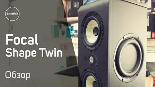 Focal Shape Twin Обзор и тест звука. Sound Сheck