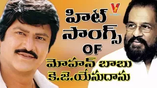 Superhit Musical Hits of Yesudas And Mohan Babu | Telugu Video Songs Jukebox | V9 Videos