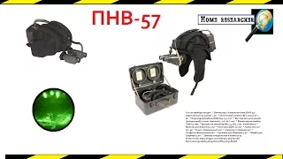 PNW 57 Night Vision binoculars  Прибор ночного виденья ПНВ 57 夜視儀NVD57