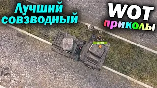 World of Tanks Приколы #72 (Мир Танков Баги Фейлы Смешные Моменты) Wot Танковая Нарезка Вот реплеи