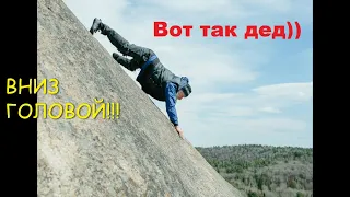 МЕГАПОЗИТИВ!!! Дед Андрей вниз головой со скалы. Перья. Красноярские Столбы 2020