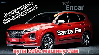 Hyundai Santa Fe из Южной Кореи.