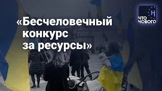 Помощь беженцам закончилась? / Что происходит с украинцами в Европе / подкаст «Что нового?»