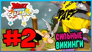 Прохождение Asterix & Obelix: Slap them All! АСТЕРИКС И ВИКИНГИ. #2