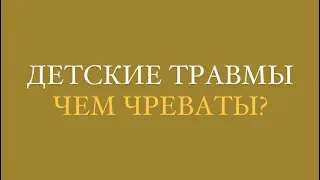 Притягиваю абъюзеров | Как проработать детские травмы?